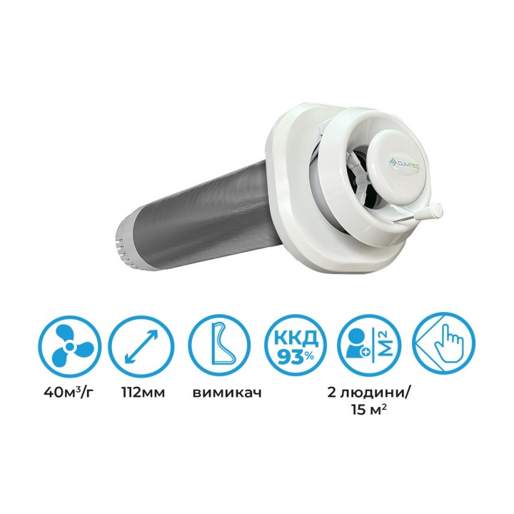 Рекуператор CLIMTEC РД-100 БАЗА - для приміщення до 15 м2