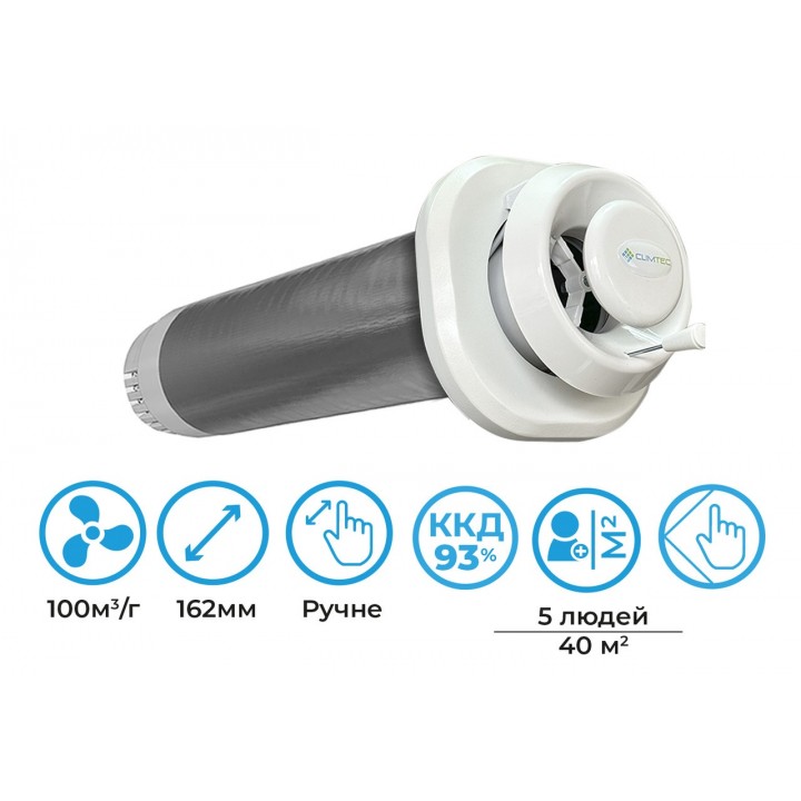 Рекуператор CLIMTEC РД-150 БАЗА - для приміщення до 40 м2