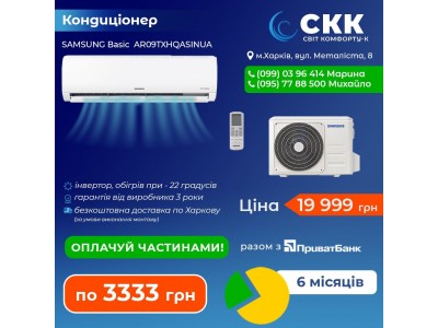 SAMSUNG Basic DC Inverter AR09TXHQASINUA