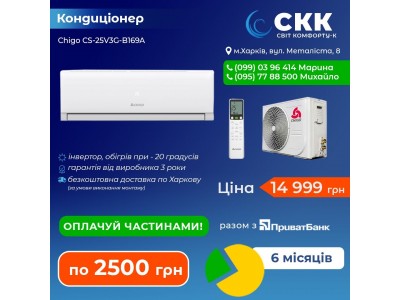 Chigo CS-25V3G-B169A (серія Angel)