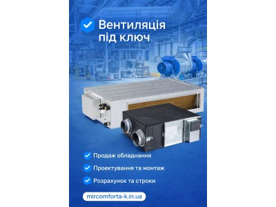 Вентиляция под ключ: решения для промышленных объектов, производств и больниц Вентиляция под ключ: решения для промышленных объектов, производств и больниц