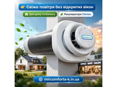 Рекуператоры для дома и бизнеса: эффективная вентиляция без потери тепла и постоянный свежий воздух Рекуператоры для дома и бизнеса: эффективная вентиляция без потери тепла и постоянный свежий воздух